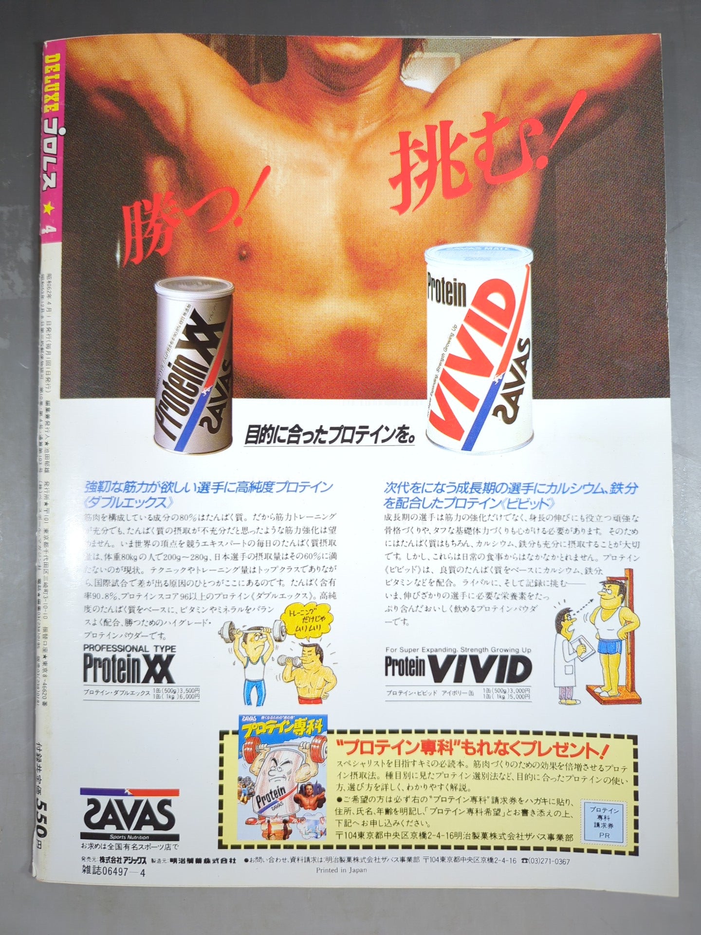 デラックスプロレス 1987年4月号