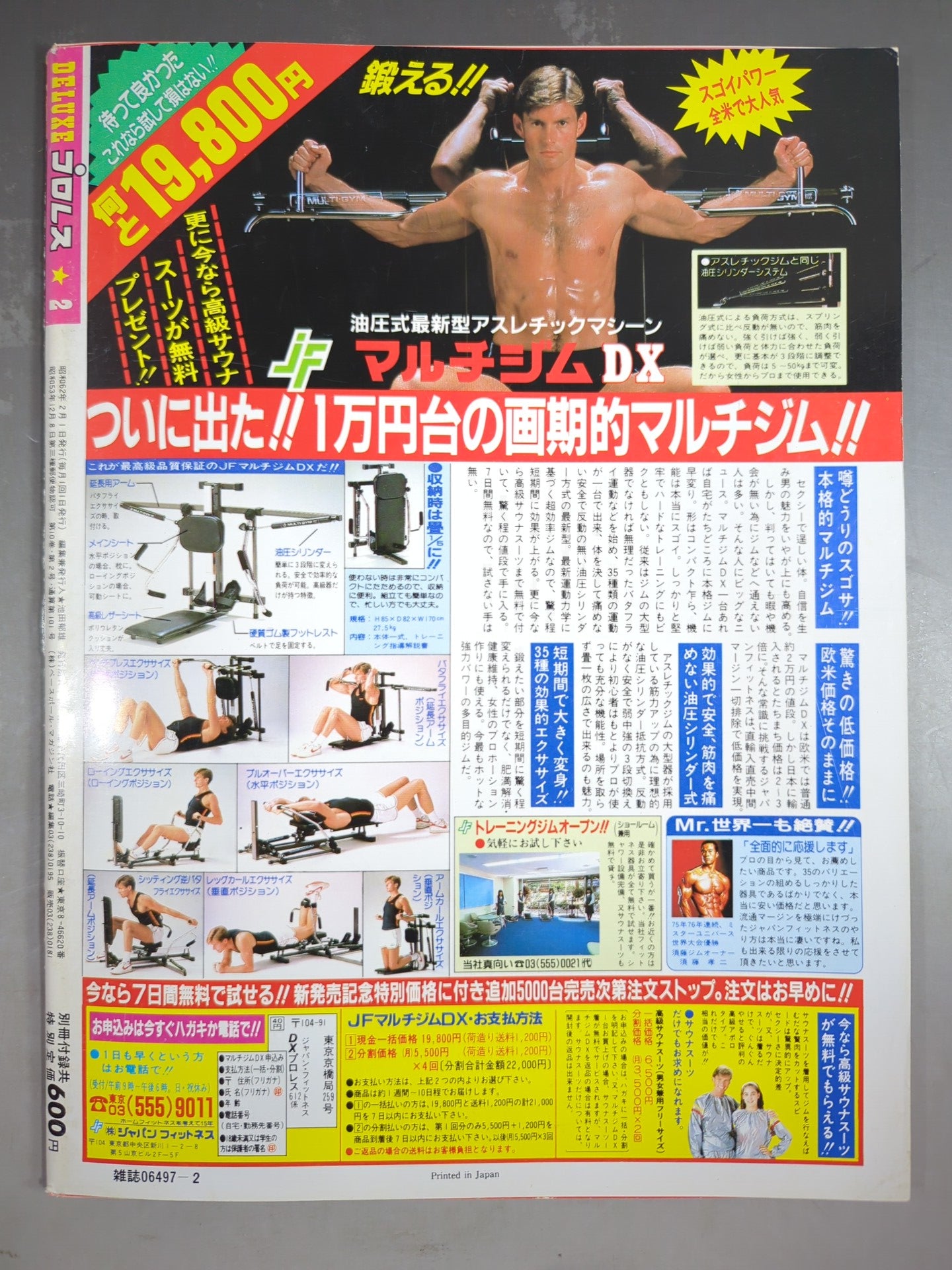 デラックスプロレス 1987年2月号