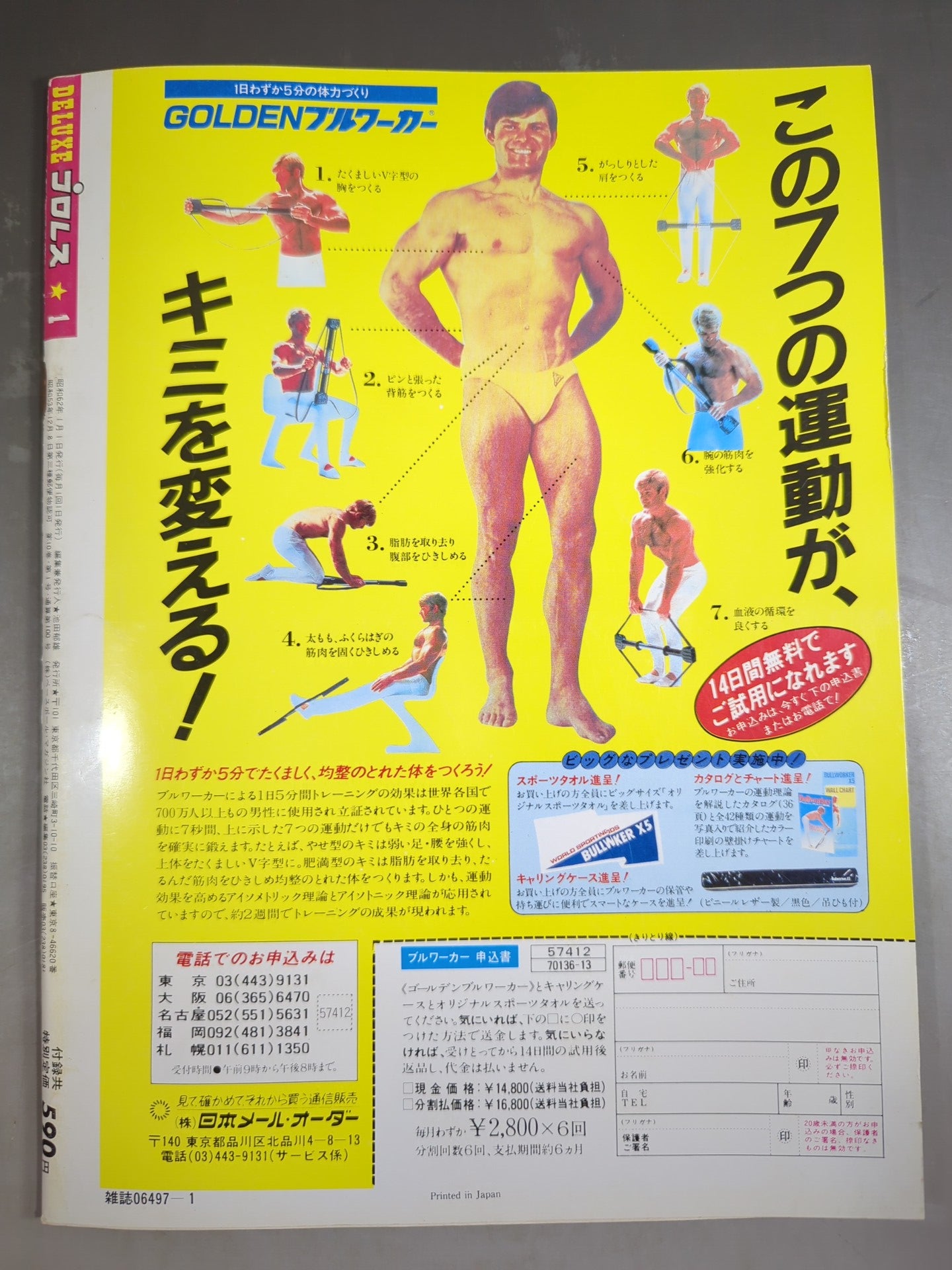 デラックスプロレス 1987年1月号