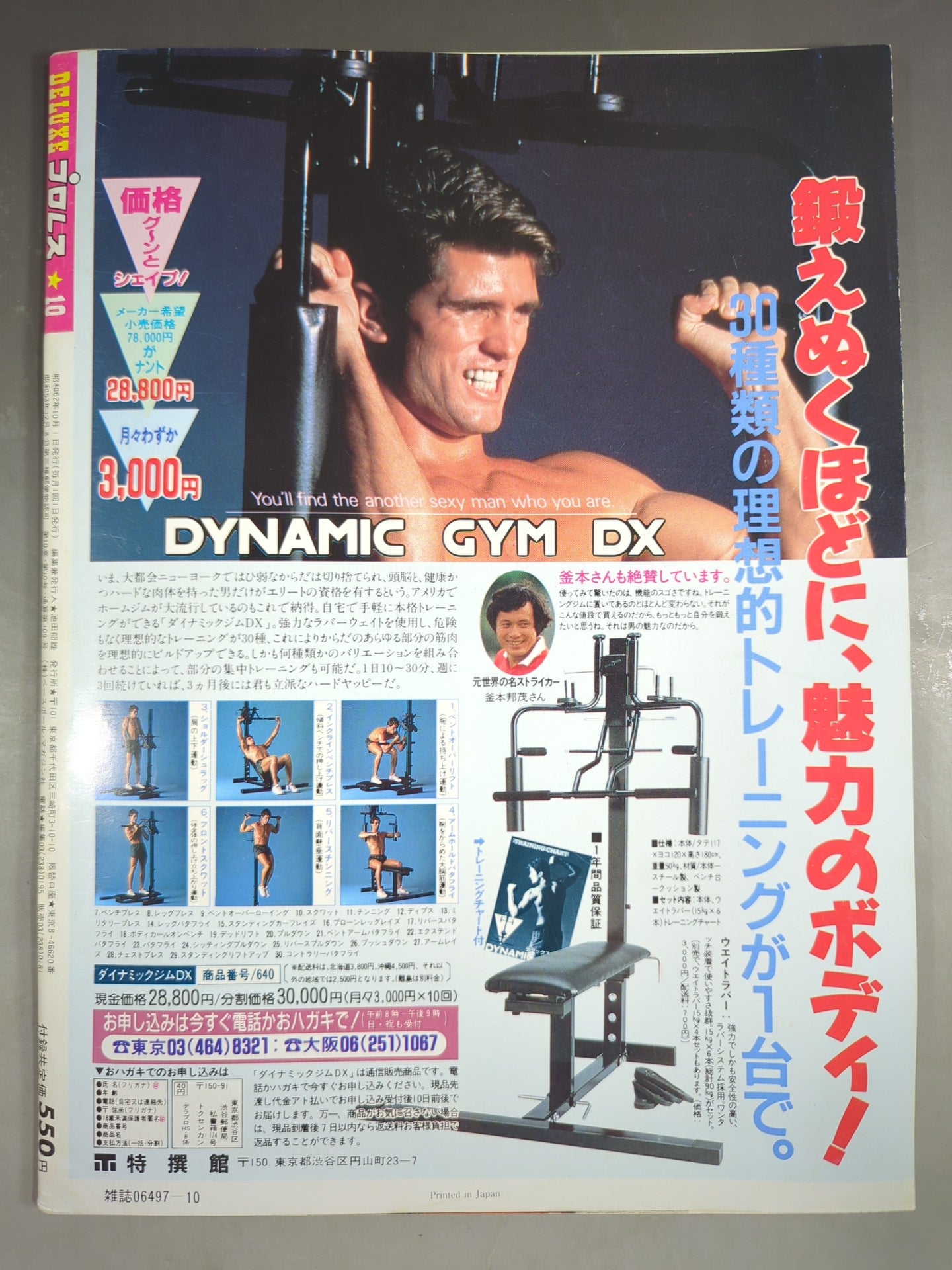 デラックスプロレス 1987年10月号