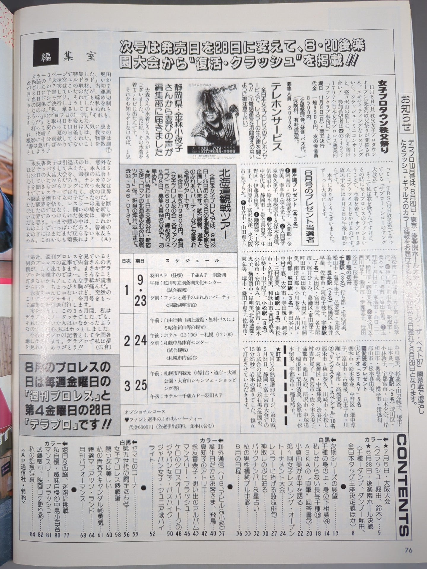 デラックスプロレス 1987年9月号
