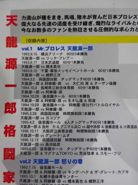Mr.プロレス 天龍源一郎 DVD-BOX
