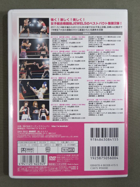 Women's Mixed Martial Arts JEWELS vol.2