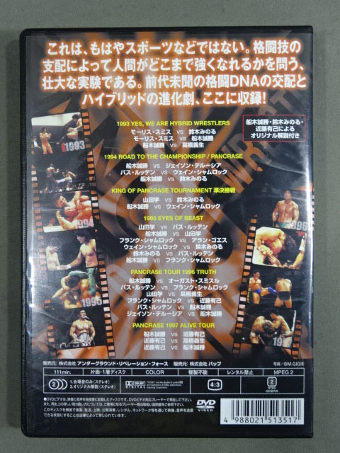 PANCRASE THE BEST Vol.1 ~創世と呼吸~ ハイブリッド創造編