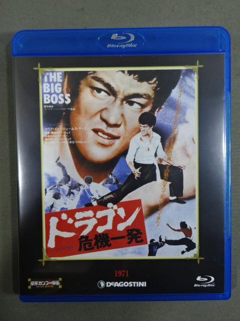 ★傑作カンフー映画ブルーレイコレクション①★ ドラゴン 危機一髪