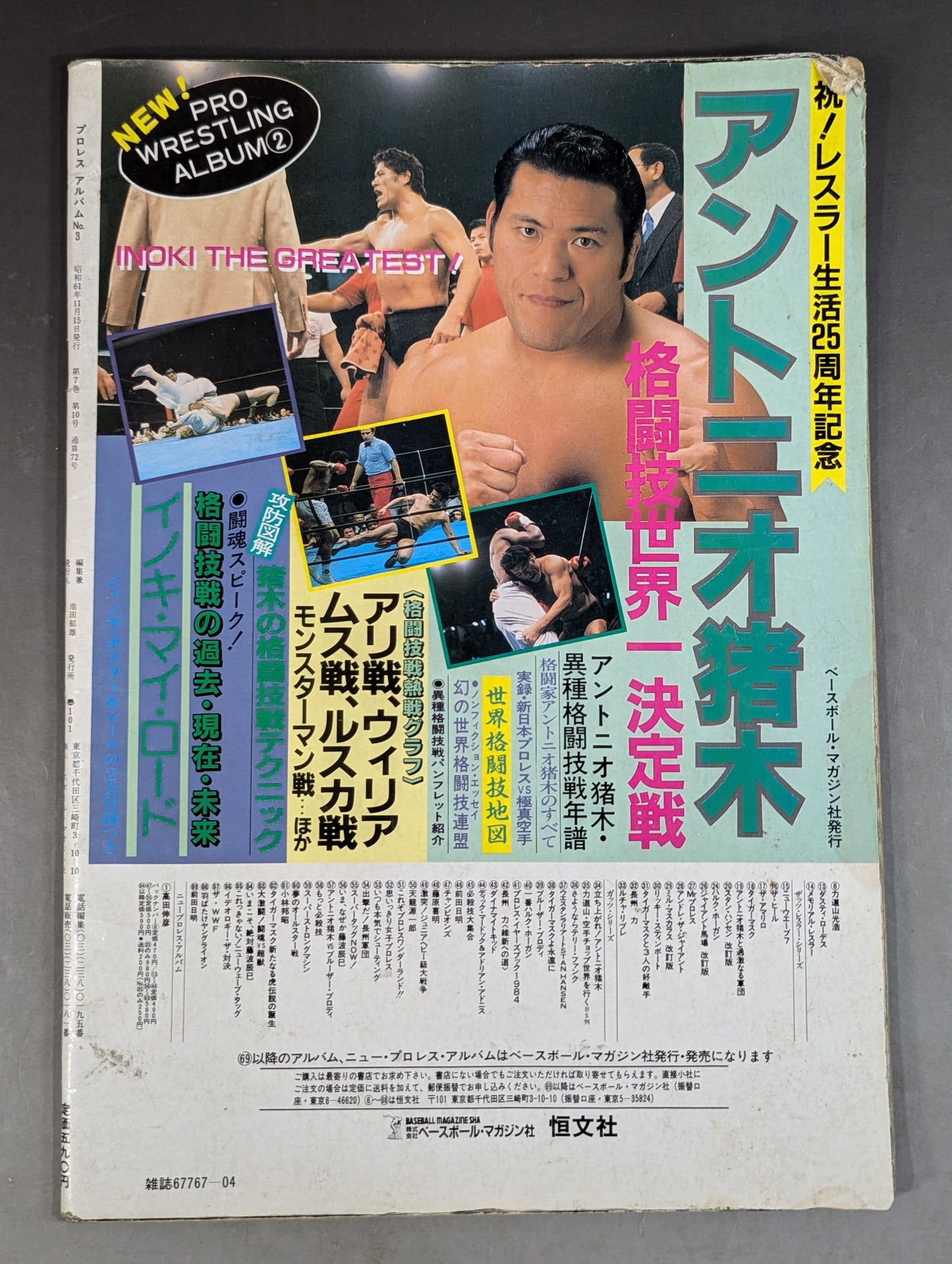 ニュープロレスアルバム3 男・サムライ/越中詩郎