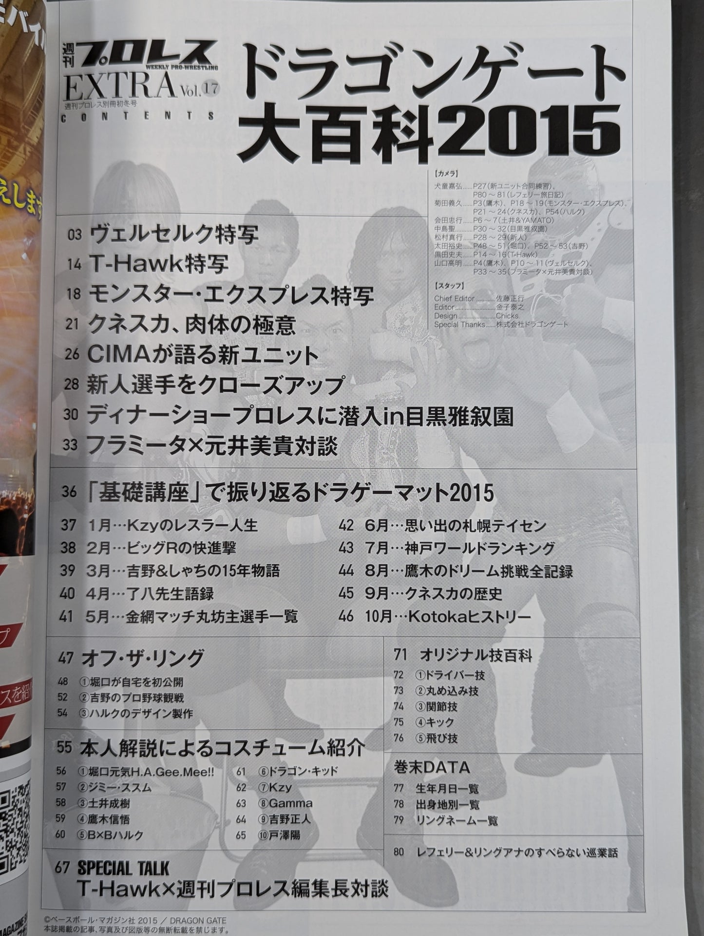 週刊プロレス別冊125 ドラゴンゲート大百科2015