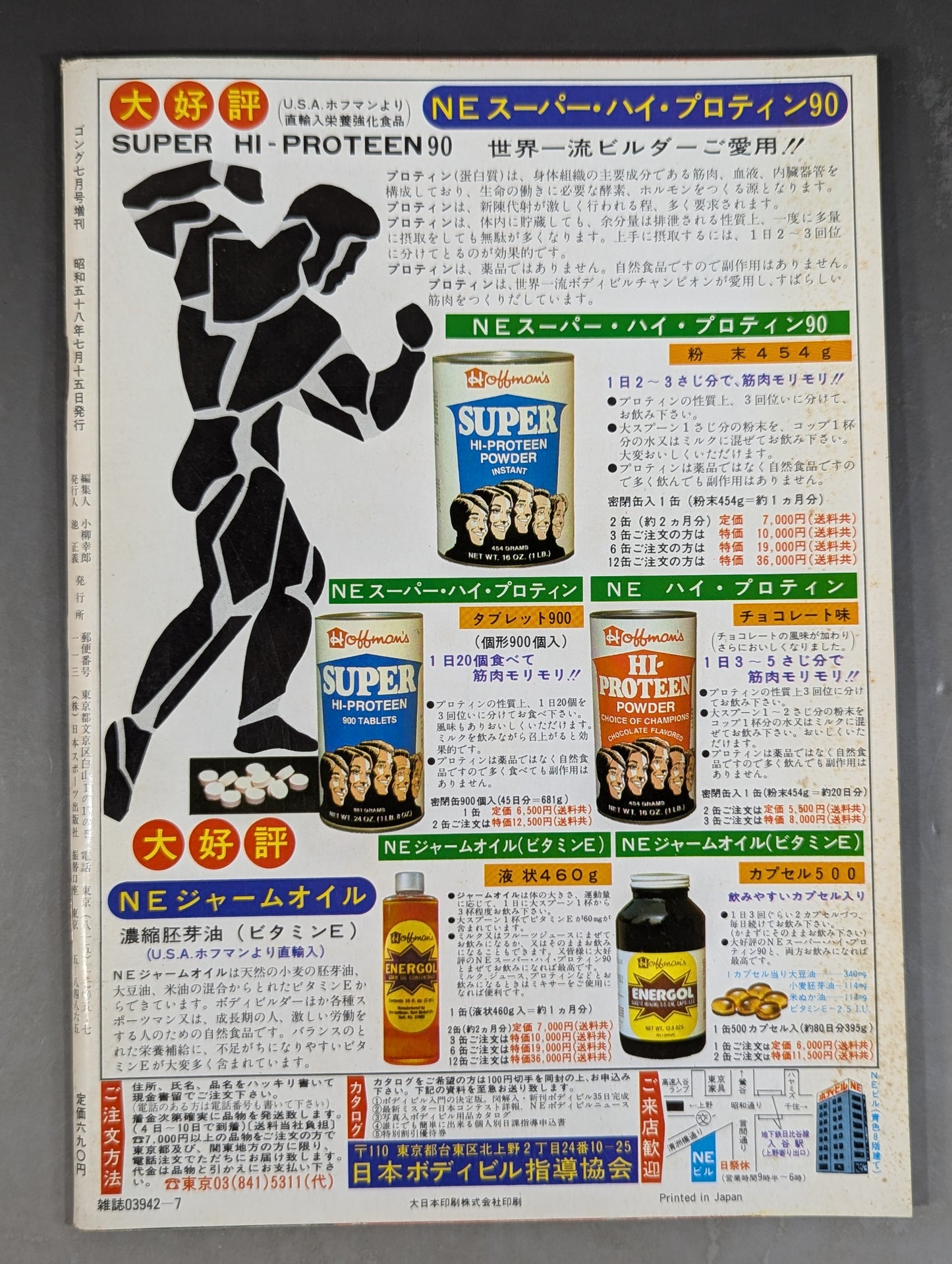ゴング増刊号 IWGP~ゴング・ベスト・アルバム・シリーズ⑨~