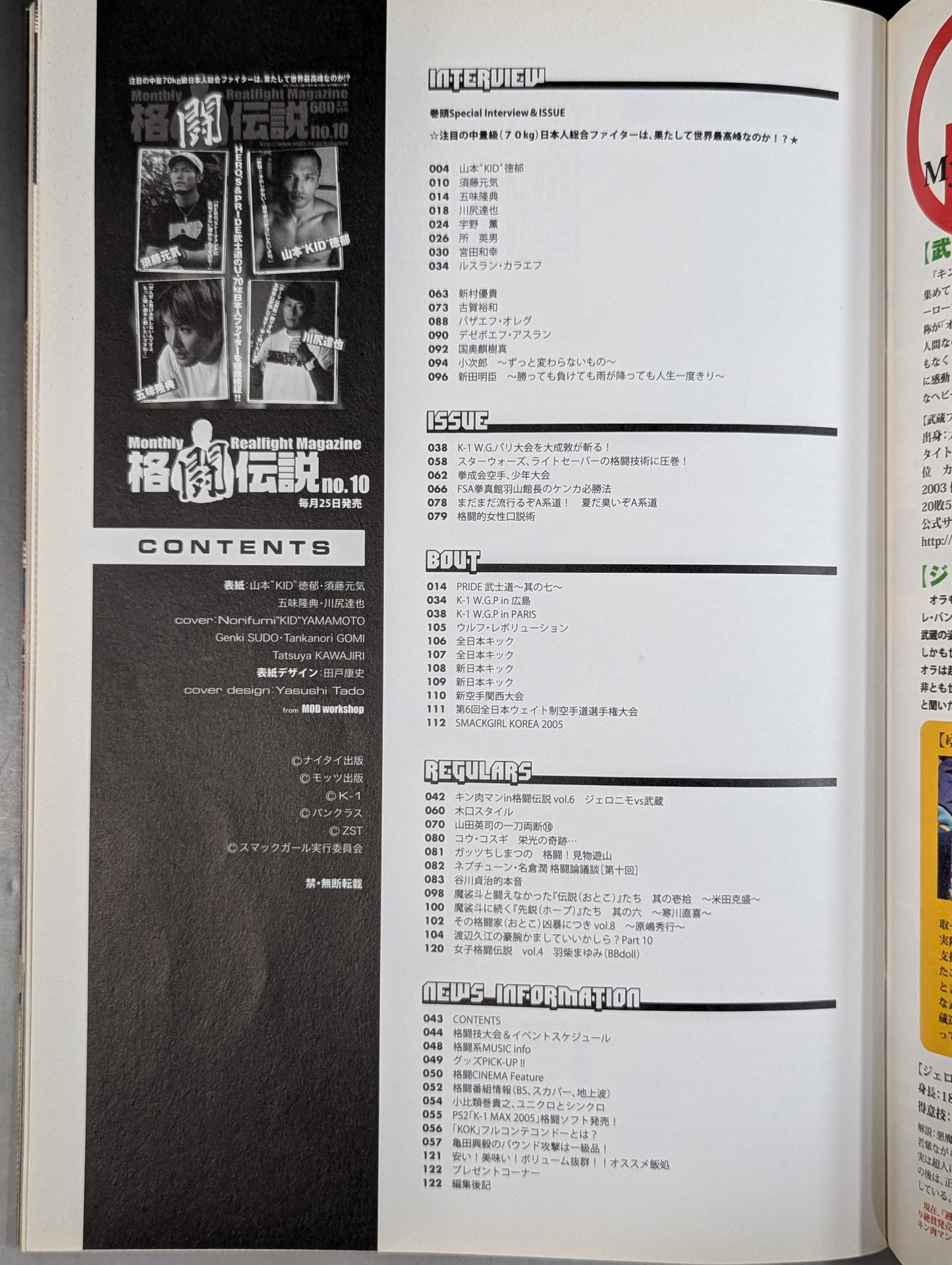 格闘伝説 リニューアル10 2005年8月号