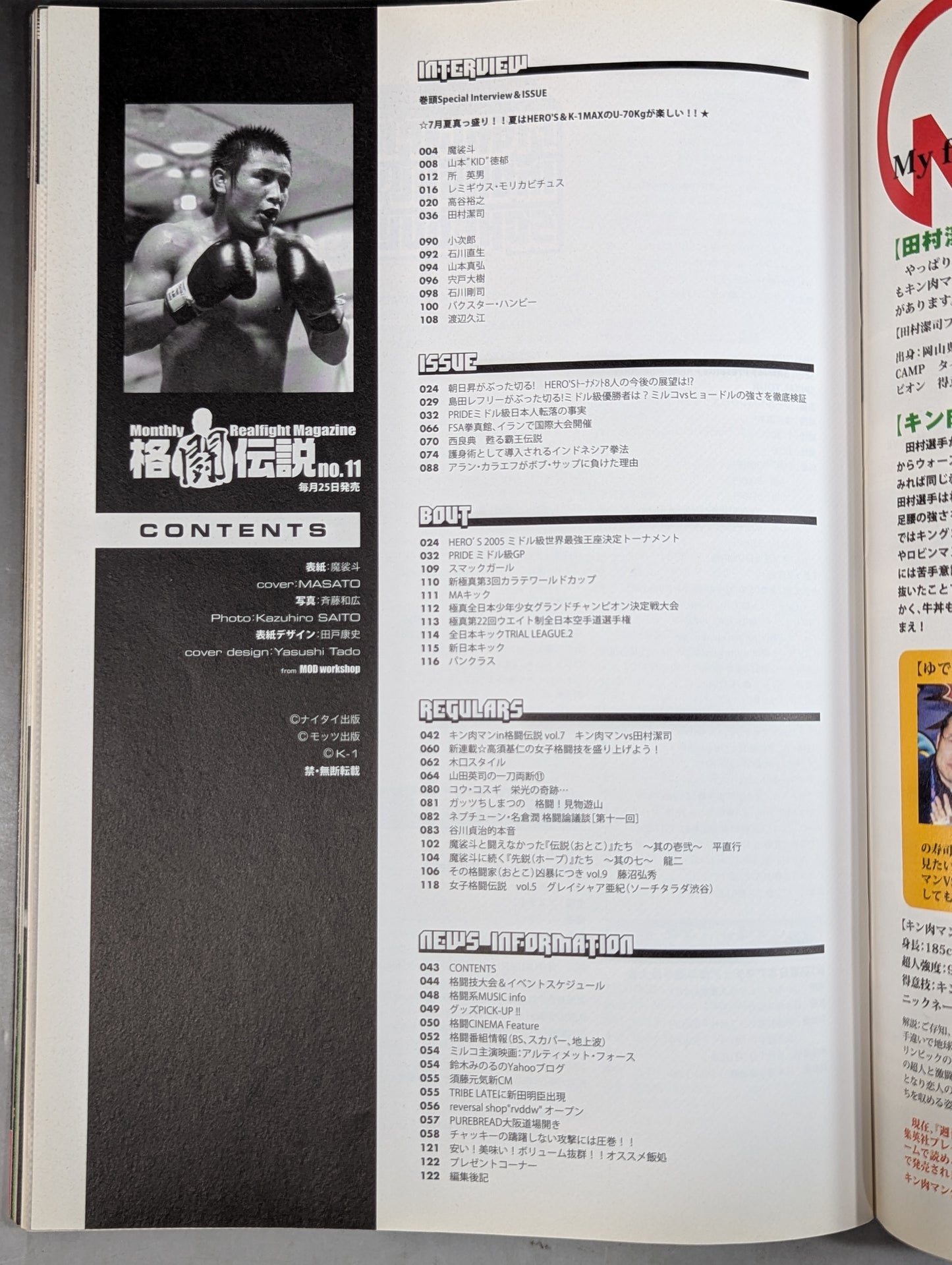 格闘伝説 リニューアル11 2005年9月号