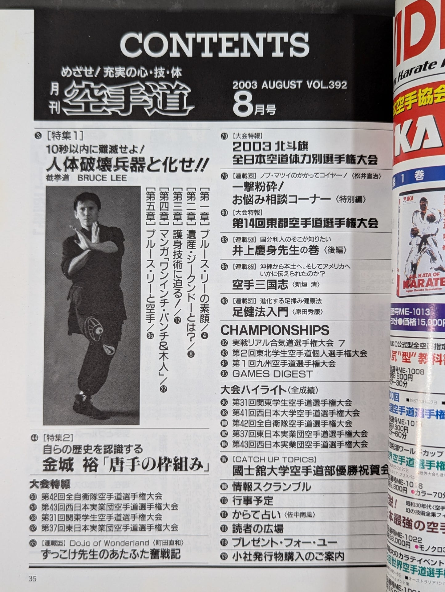 Monthly KARATE Road 392