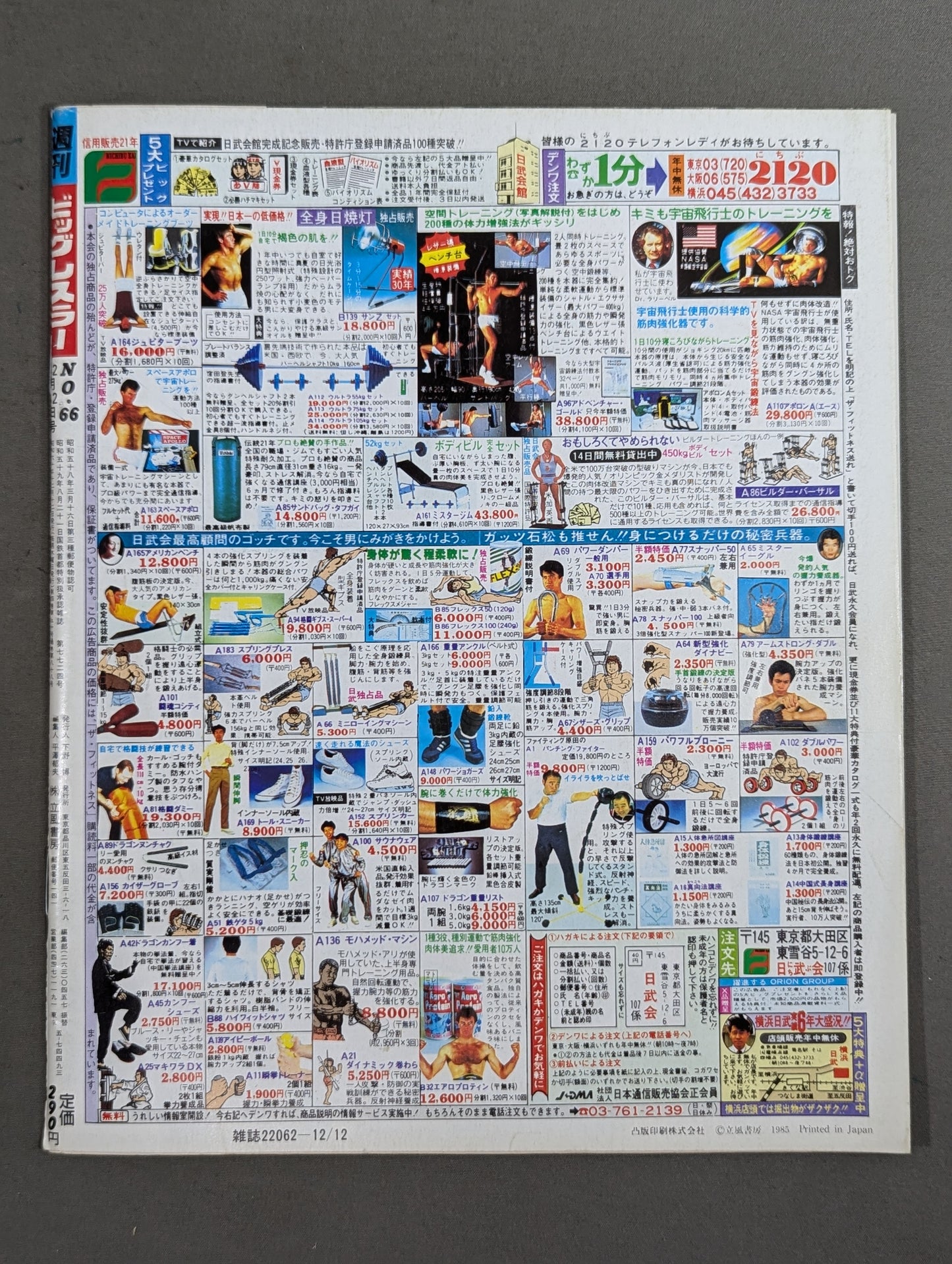 週刊ビッグレスラー66