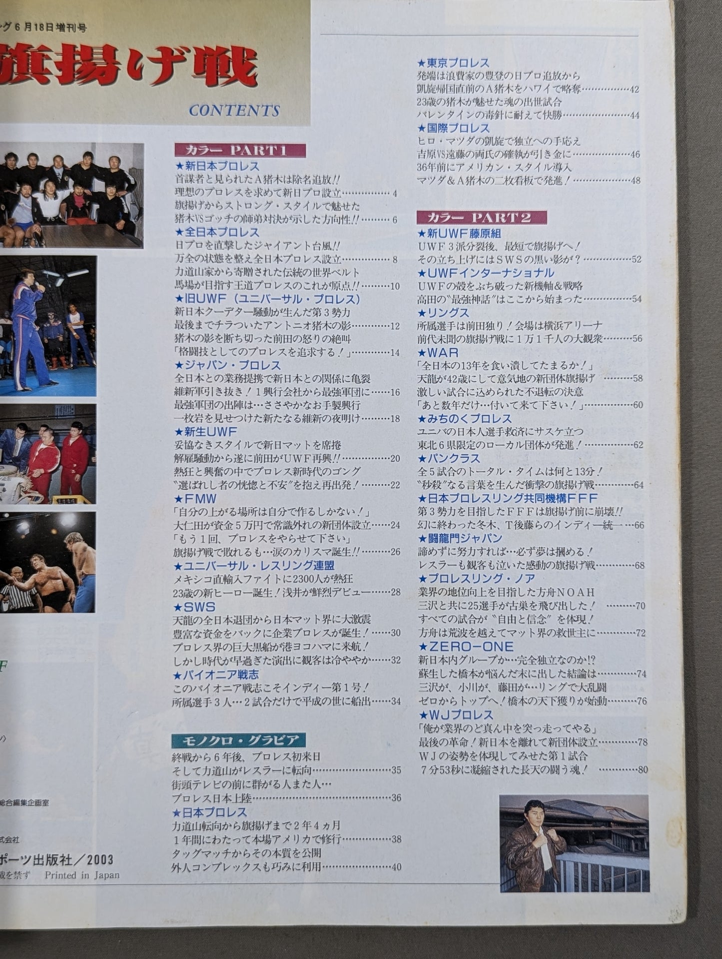 ゴング増刊号 THE旗揚げ戦
