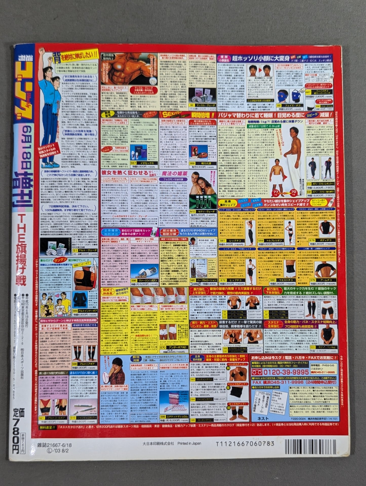 ゴング増刊号 THE旗揚げ戦