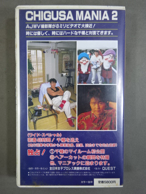 CHIGUSA MANIA 2 ★千種狂に捧げる独占決定版!★