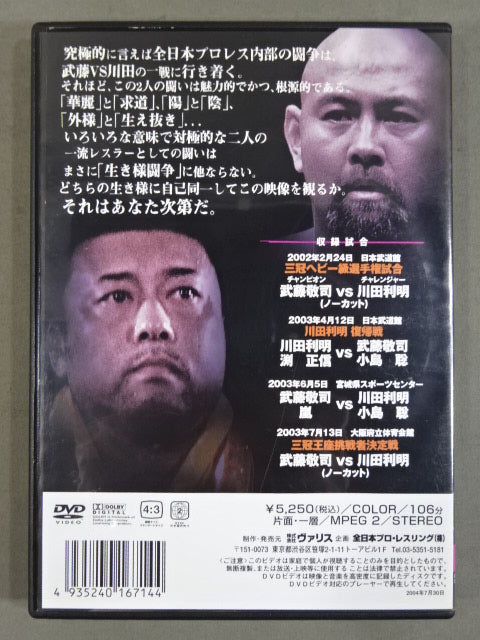 THE RIVAL BEST MATCHIES VOL.1