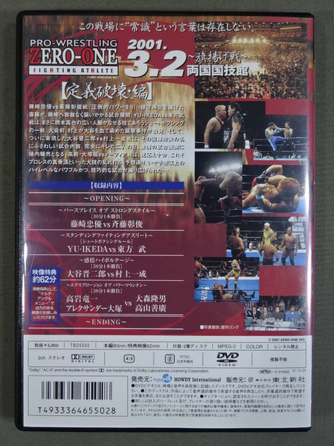 真世紀創造。【定義破壊・編】 2001.3.2 両国国技館