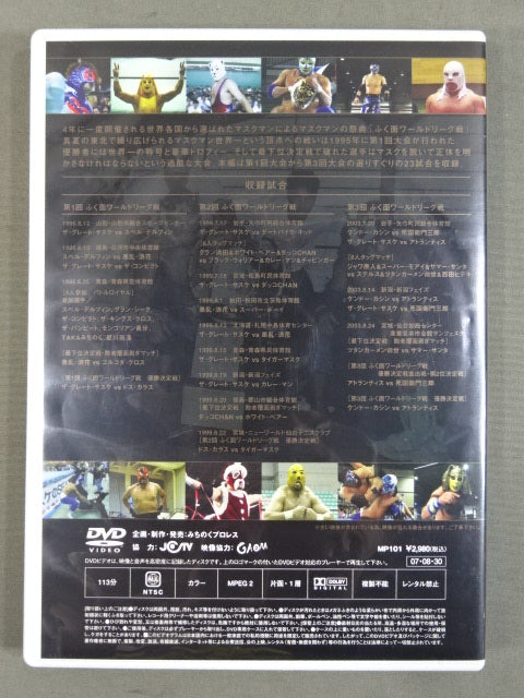ふく面ワールドリーグ戦 ベストセレクション