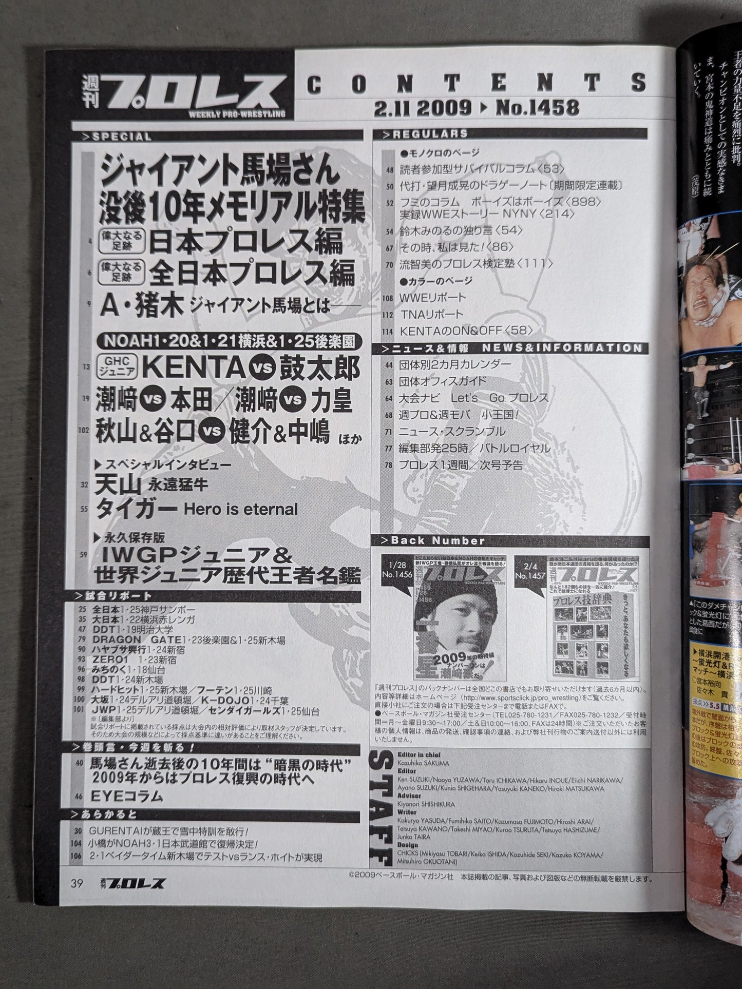 Weekly Pro Wrestling 1458
