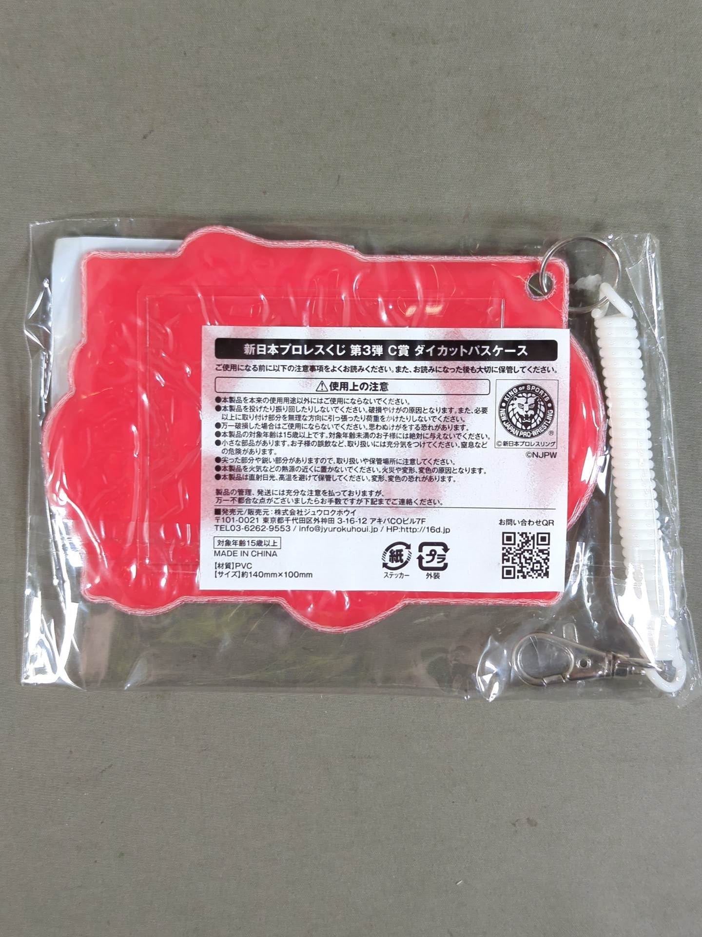 ★ New Japan Pro Wrestling lottery ★ Hiroshi Tanahashi die-cut pass holder