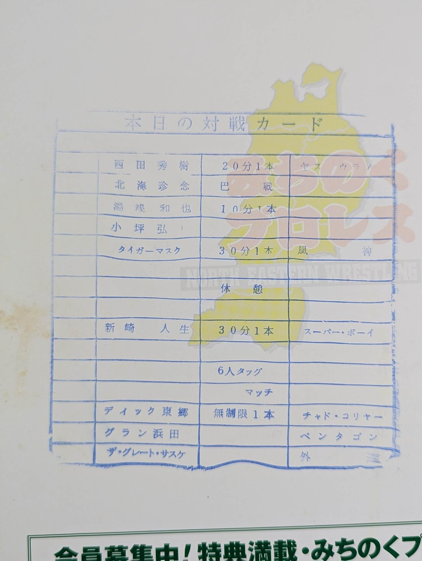 Michinoku Pro Wrestling Official Brochure Vol.61