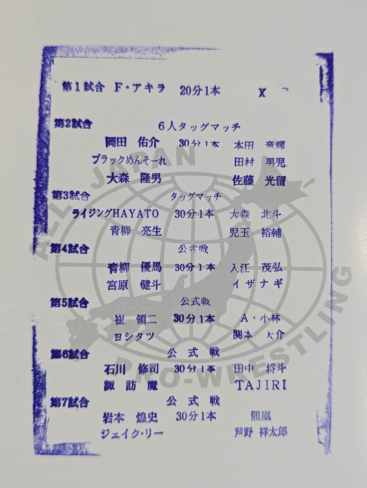 2020世界最強タッグ決定リーグ戦