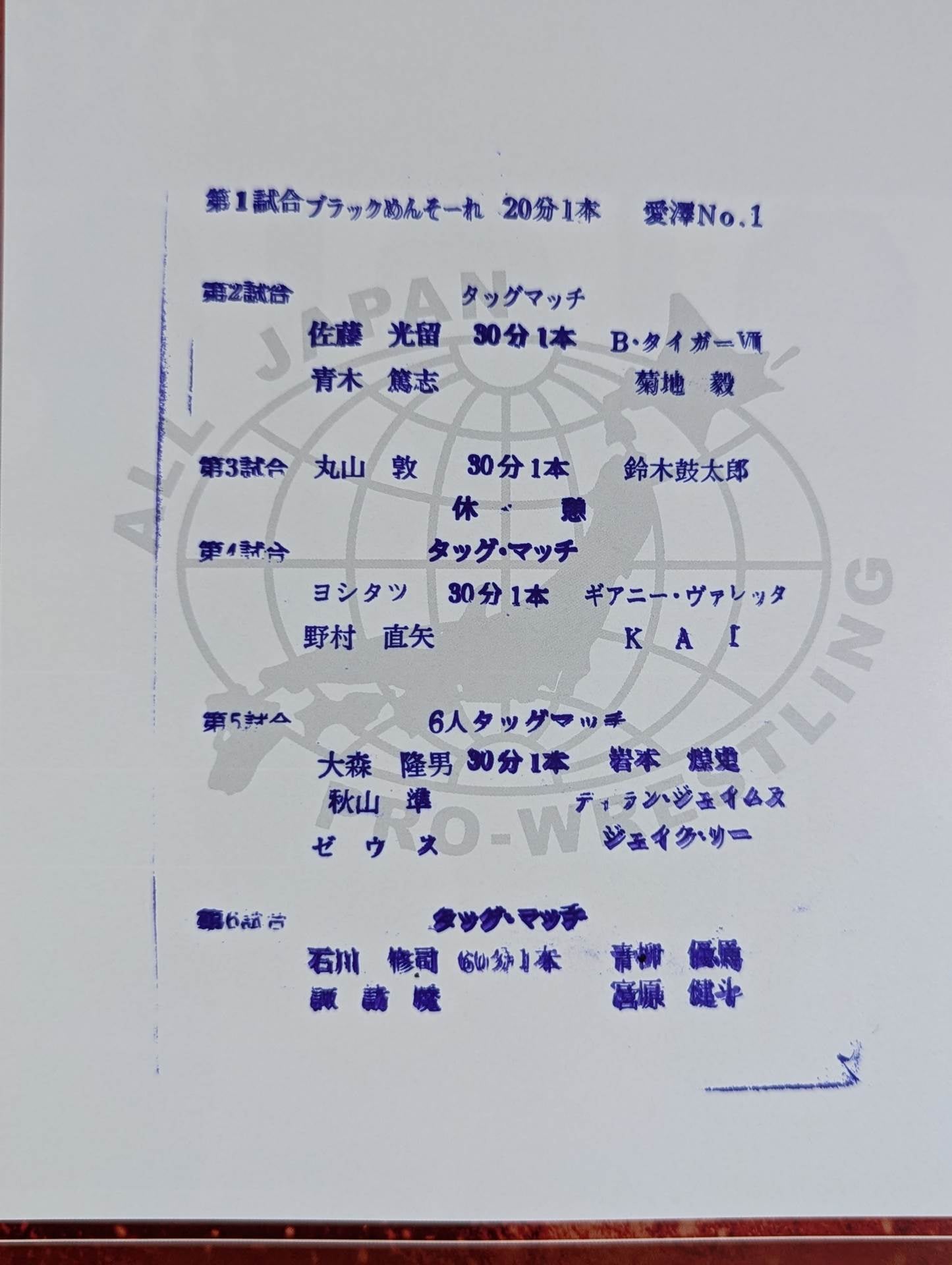 2018第6回王道トーナメント