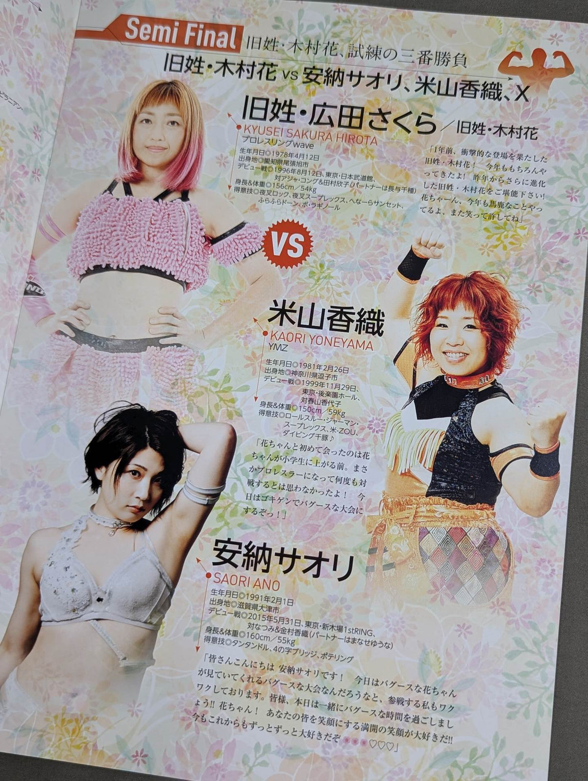 木村花メモリアル『バグース!』