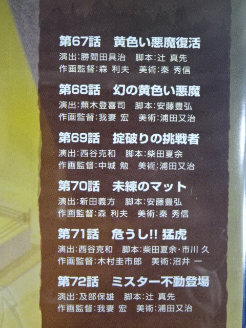 タイガーマスク BOX 2 ★第7巻~第12巻★