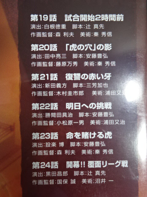 Tiger Mask BOX 1 ★ Vol.1~Vol.6 ★