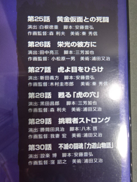 Tiger Mask BOX 1 ★ Vol.1~Vol.6 ★