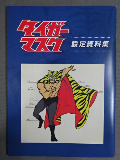 Tiger Mask BOX 1 ★ Vol.1~Vol.6 ★