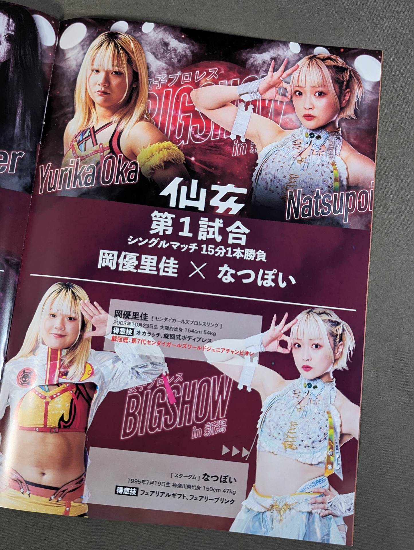 センダイガールズ / BIG SHOW in 新潟(2023.9.2)