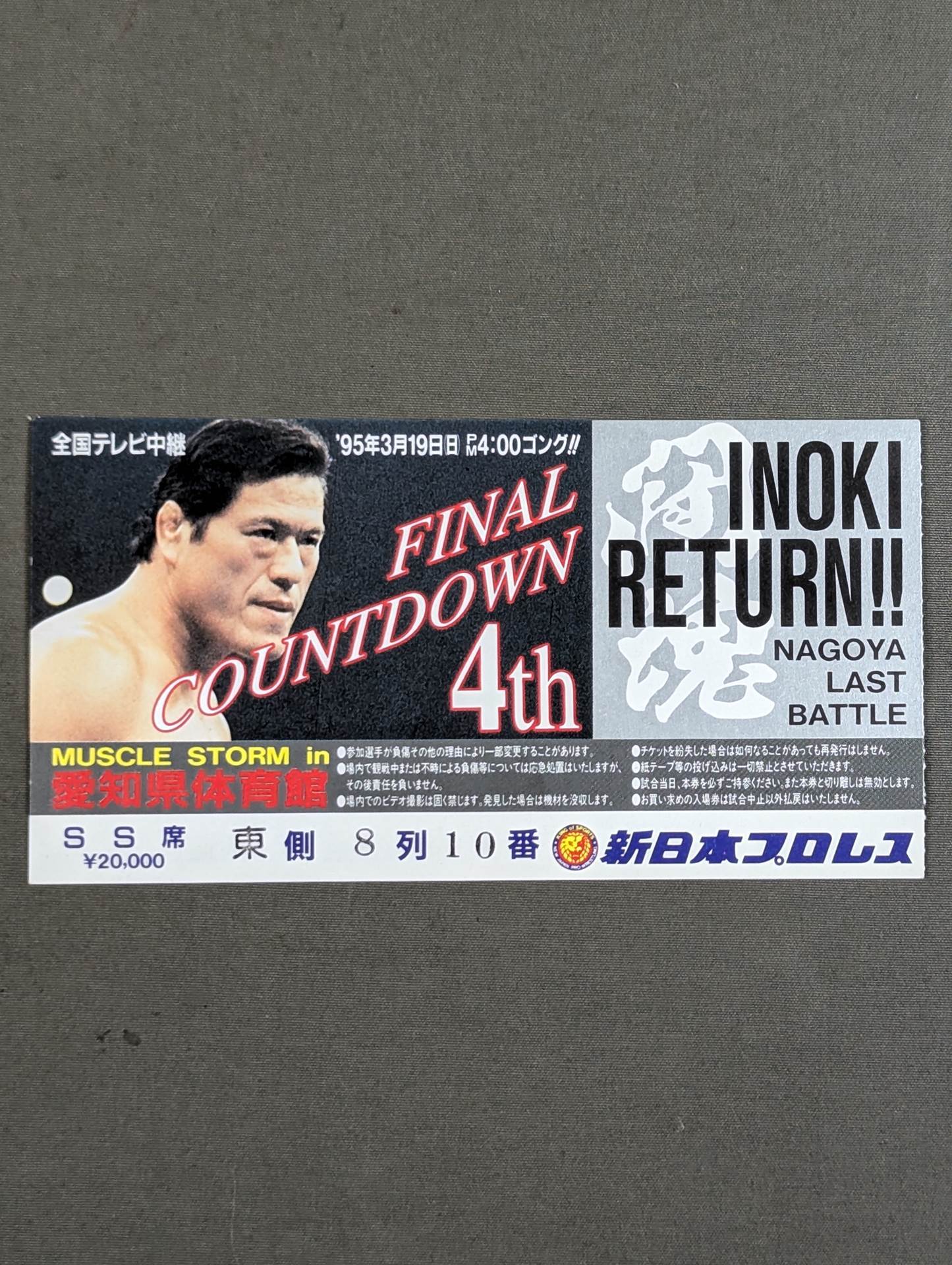 ★INOKI RETURN!!★ FINAL COUNTDOWN 4th