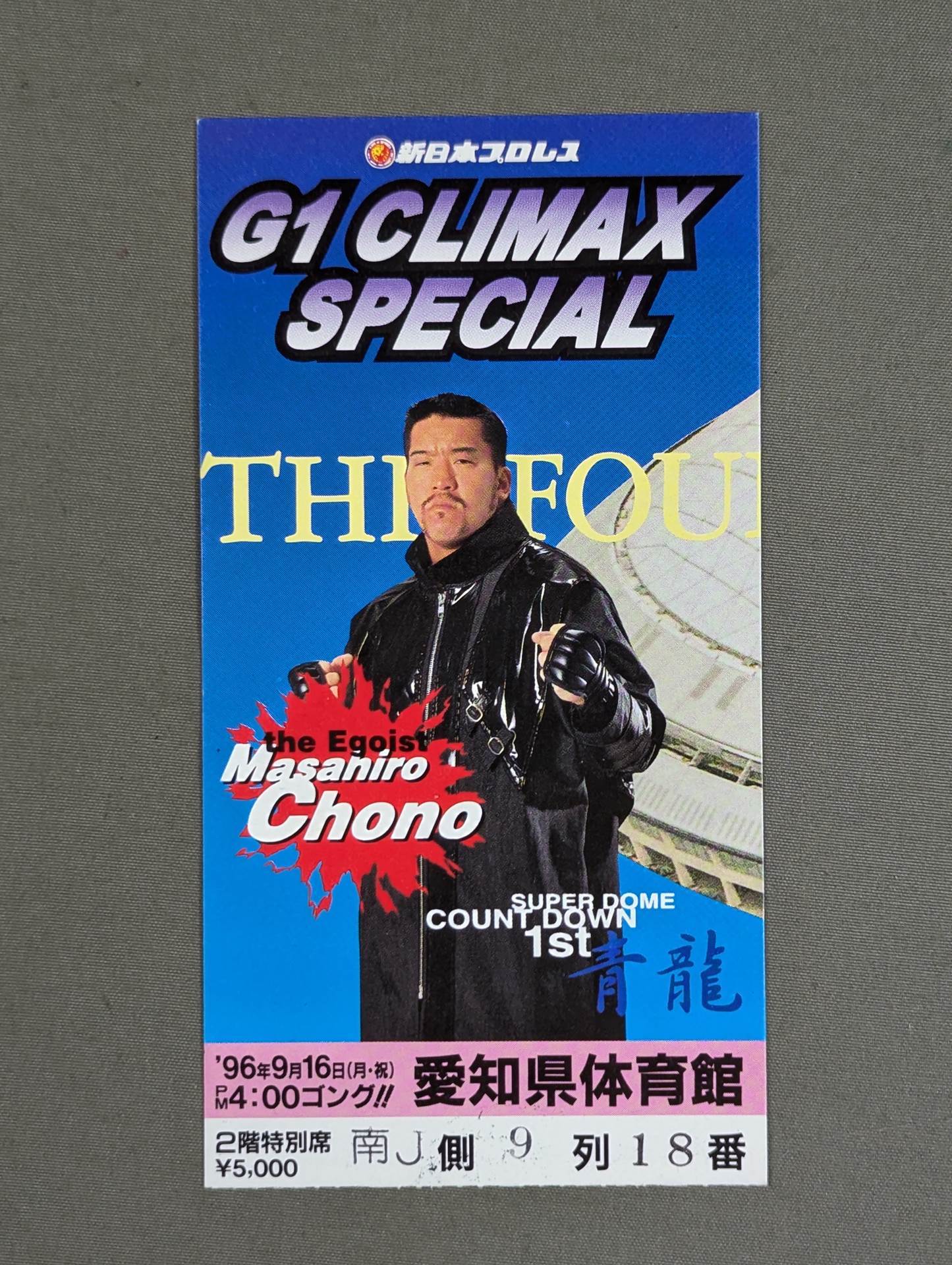 ★大日本プロレス勢乱入!★ G1 CLIMAX SPECIAL
