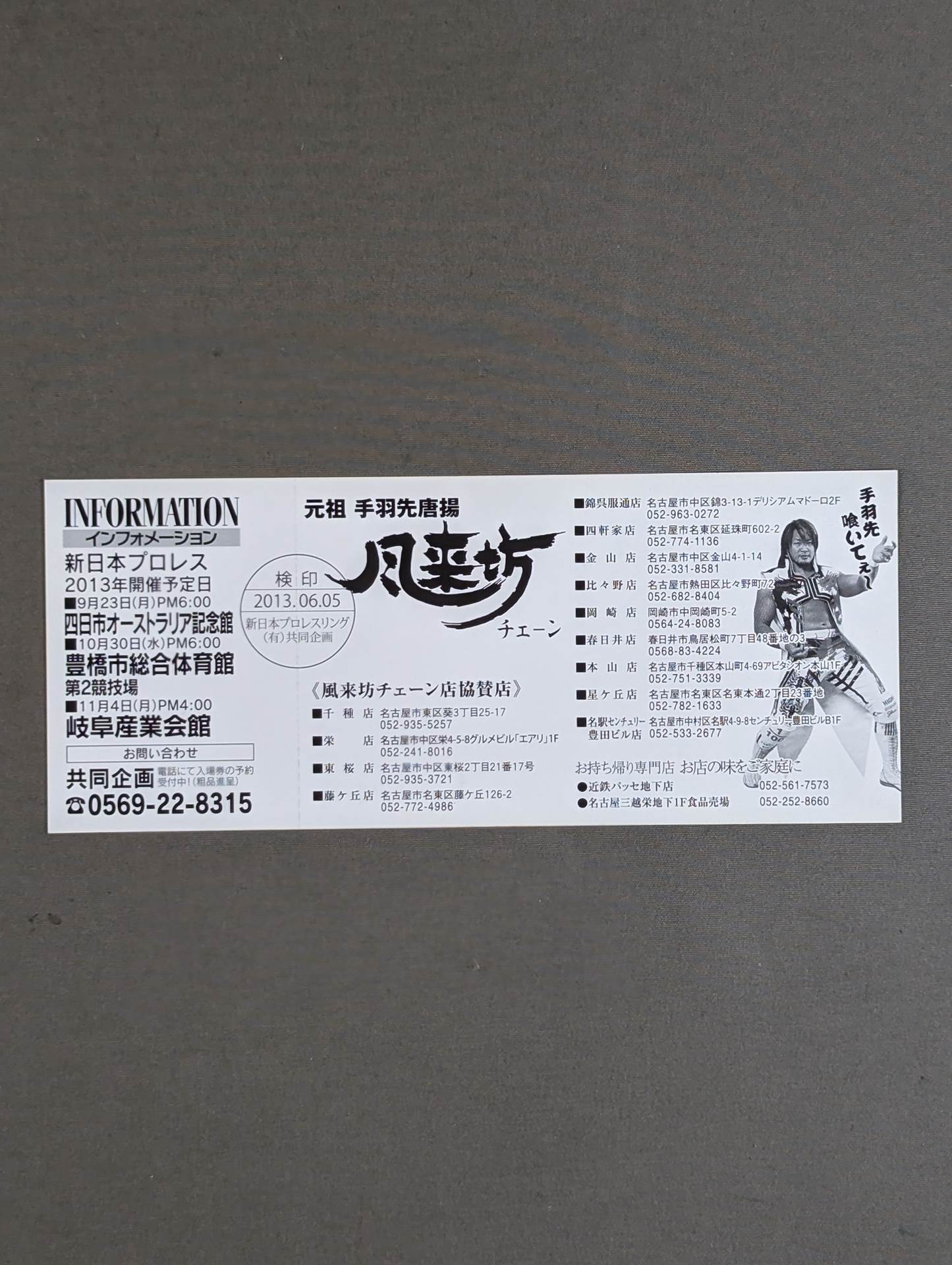 G1 CLIMAX 23
