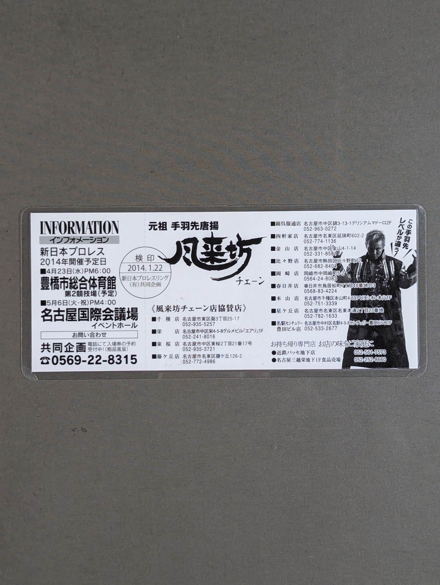 【全券】NEW JAPAN CUP 2014
