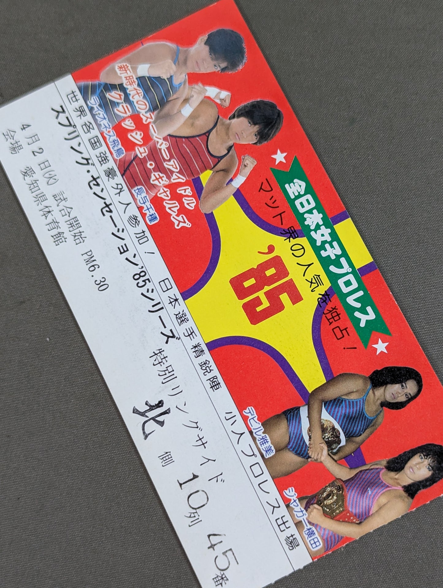 85スプリング・センセーション・シリーズ