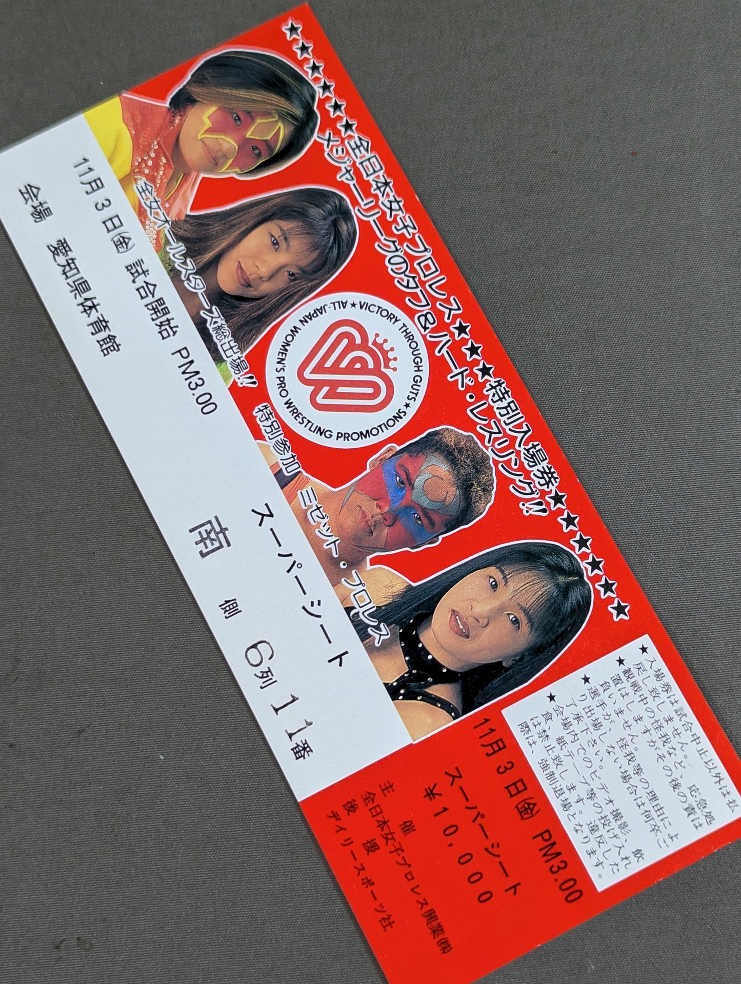 【全券】全日本女子プロレス 1996年11月3日・愛知県体育館大会