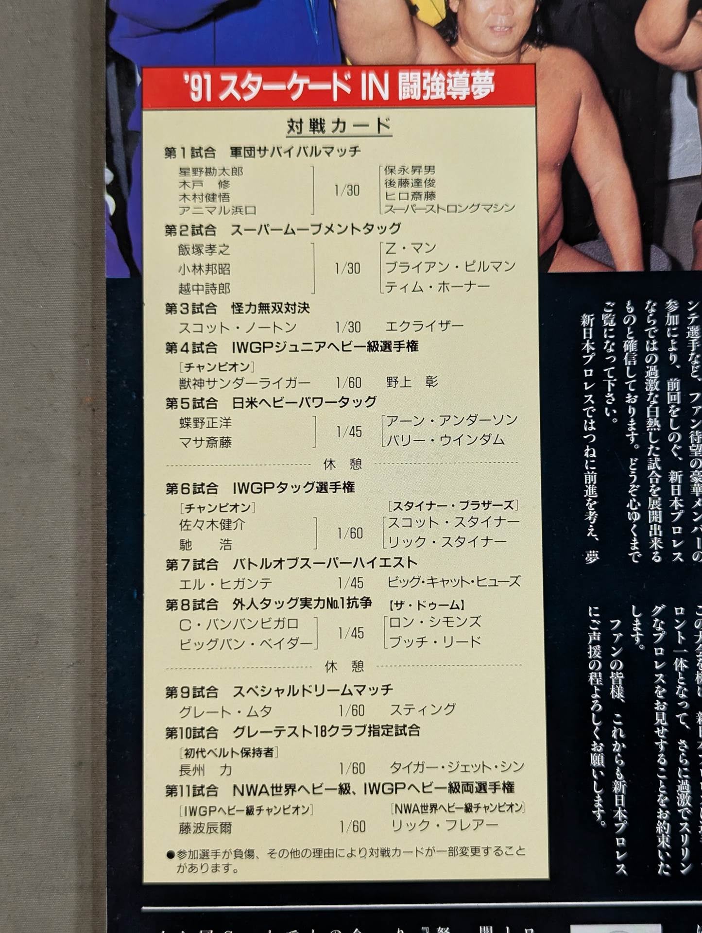 ★ Fujinami vs Flair NWA 91 ★ Starcade in Fighting Dream