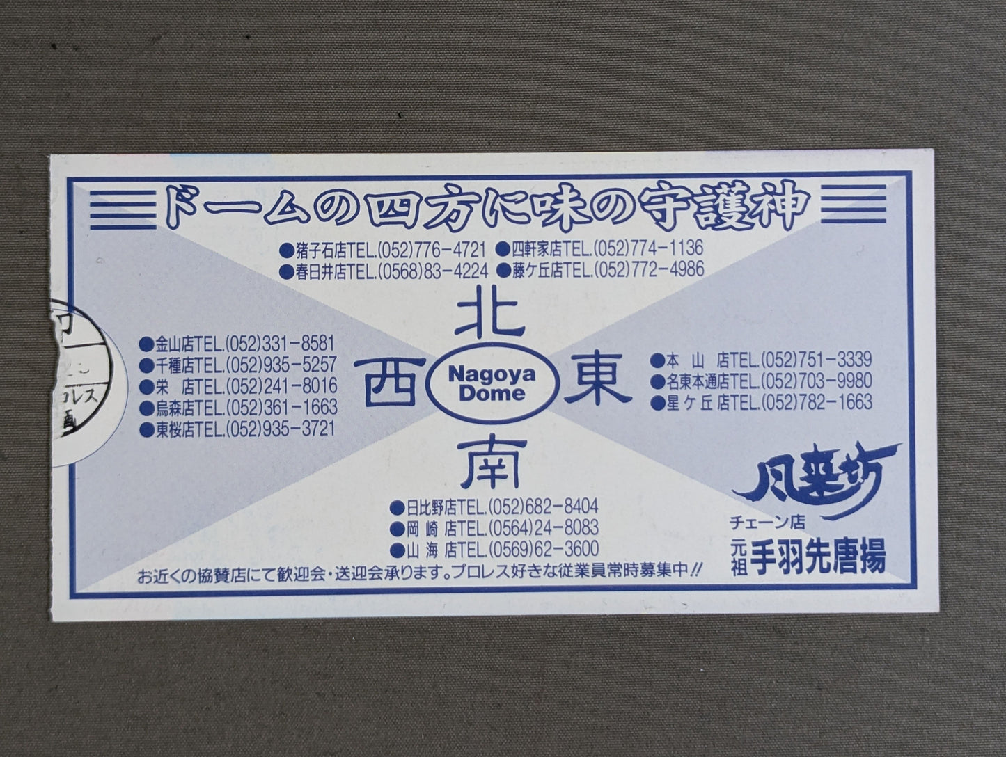 ★ Big Japan Pro Wrestling  intruder! ★ G1 CLIMAX SPECIAL