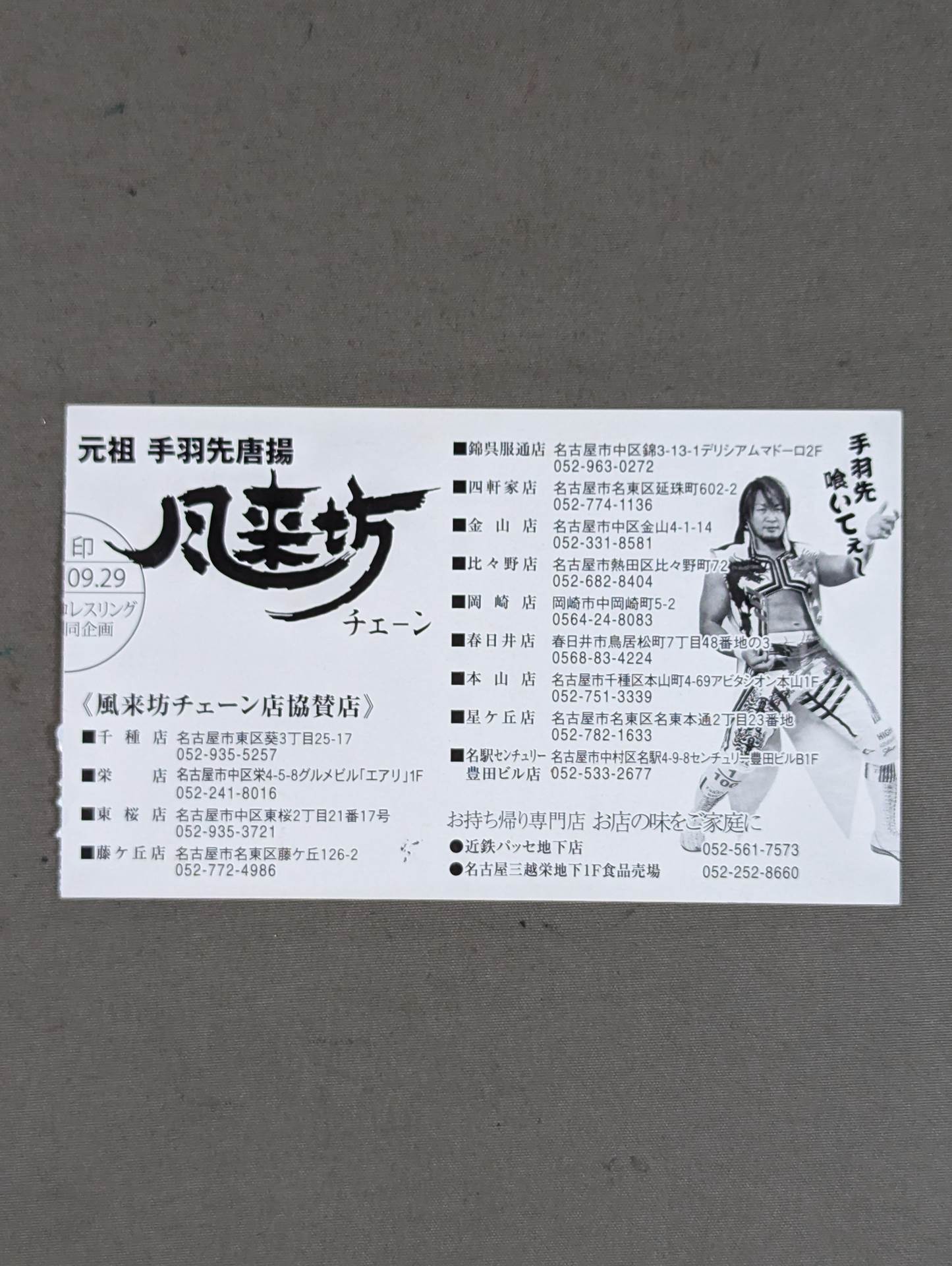 WORLD TAG LEAGUE 2012【最終戦】