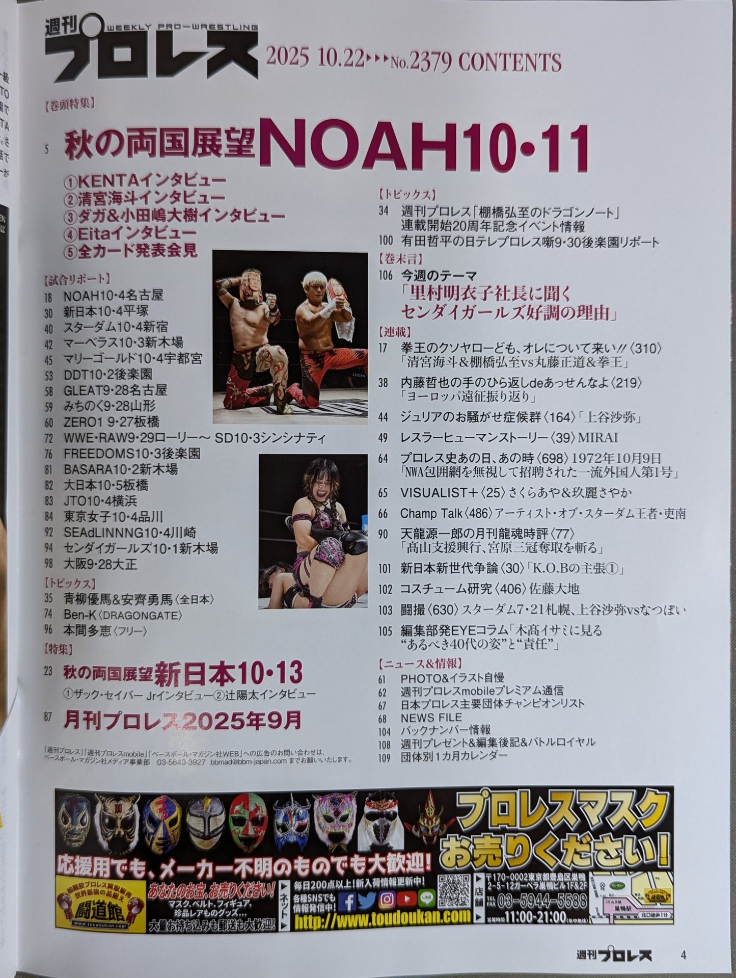 Weekly Pro Wrestling 2379