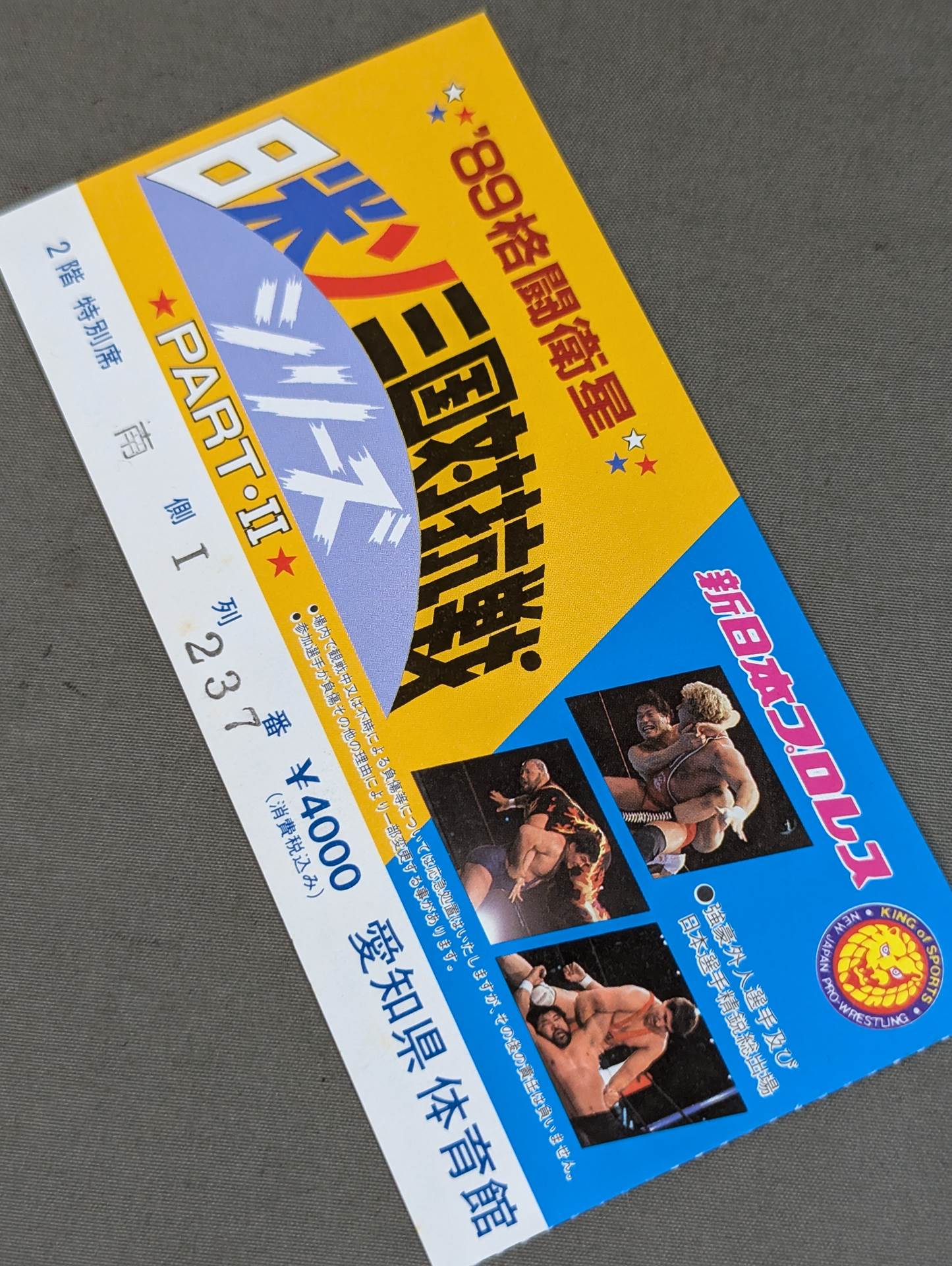 89格闘衛星 日米ソ三国対抗戦シリーズ PART・Ⅱ【最終戦】