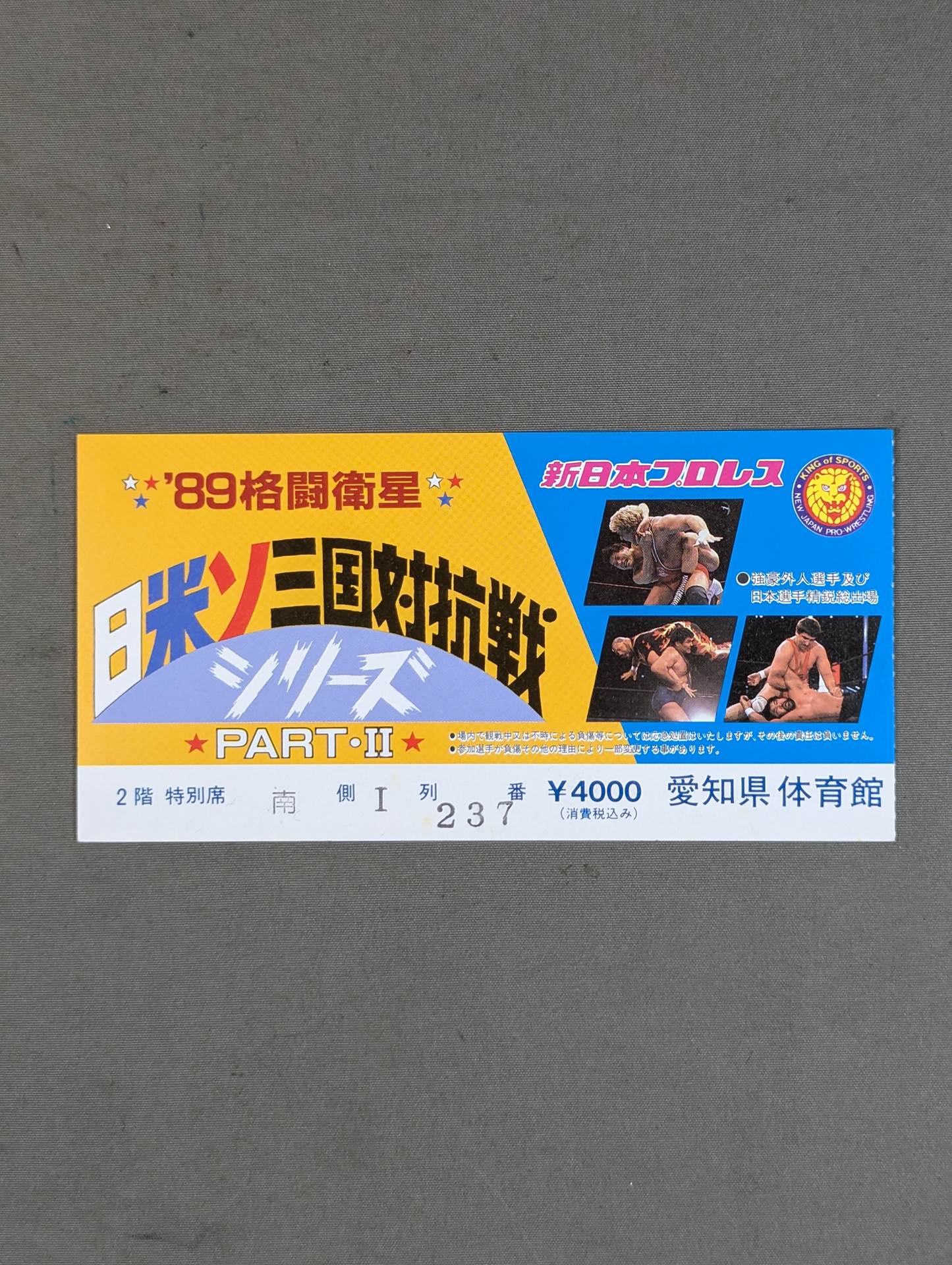 89格闘衛星 日米ソ三国対抗戦シリーズ PART・Ⅱ【最終戦】