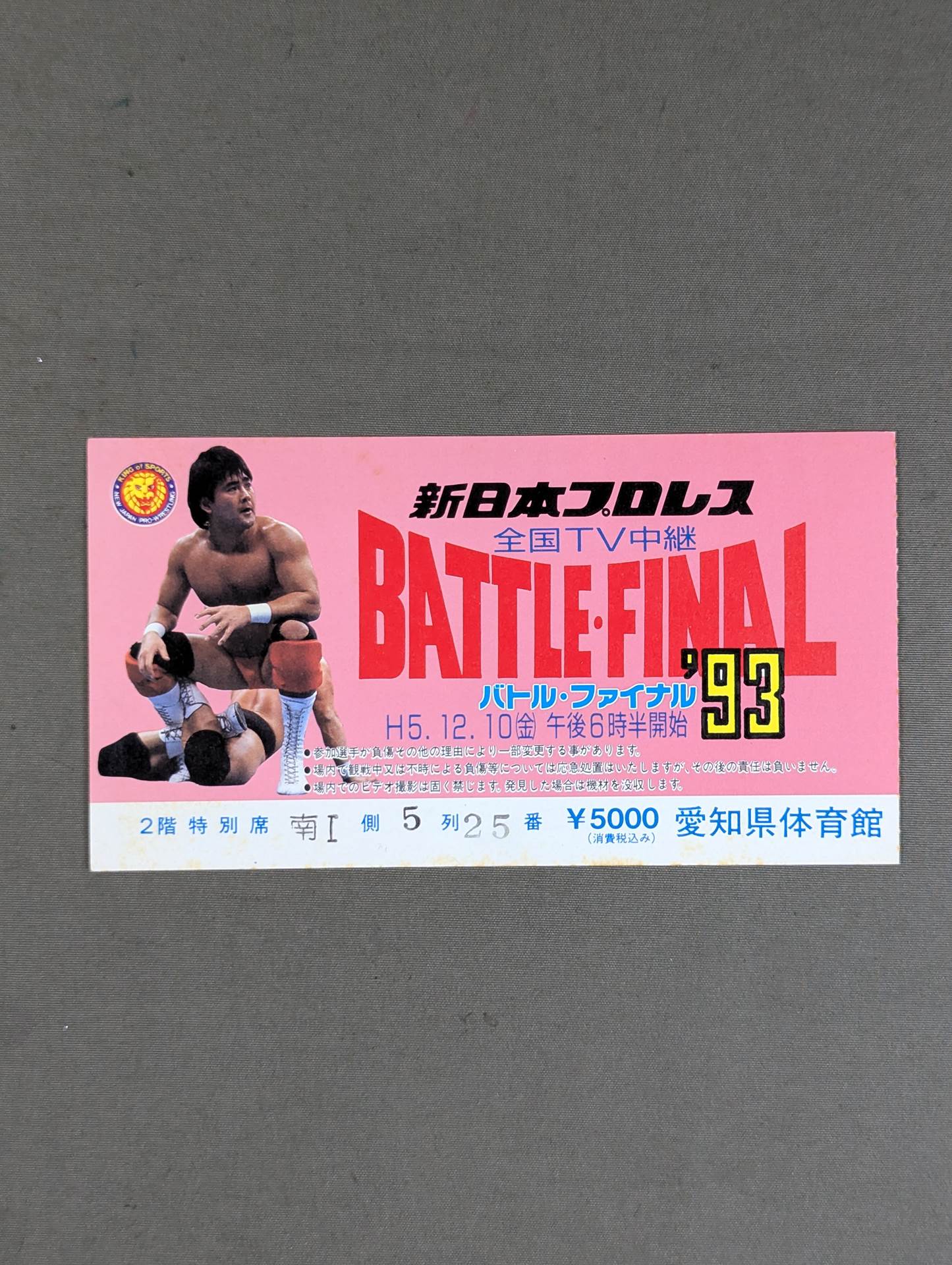 BATTLE FINAL’93