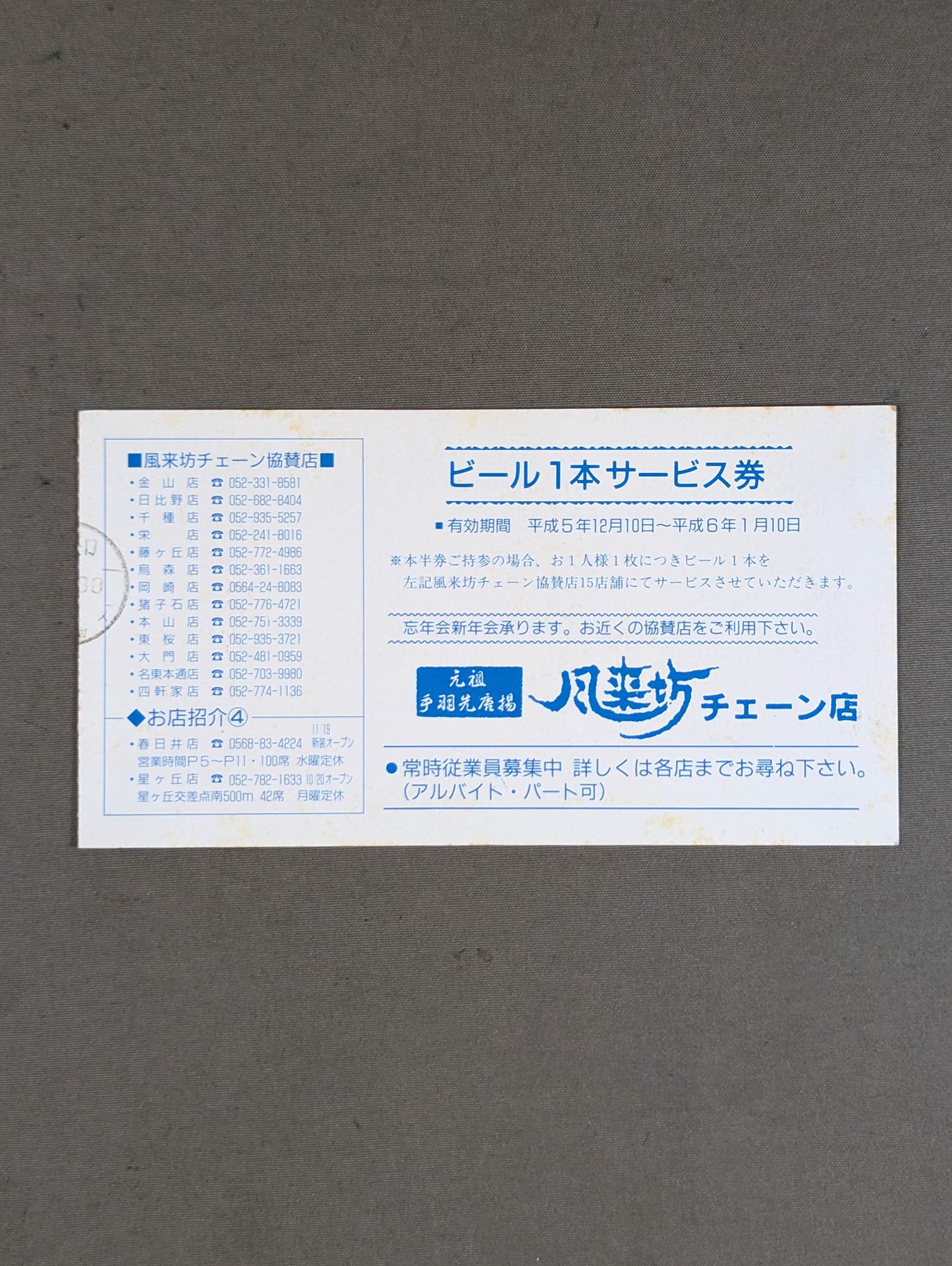 BATTLE FINAL’93