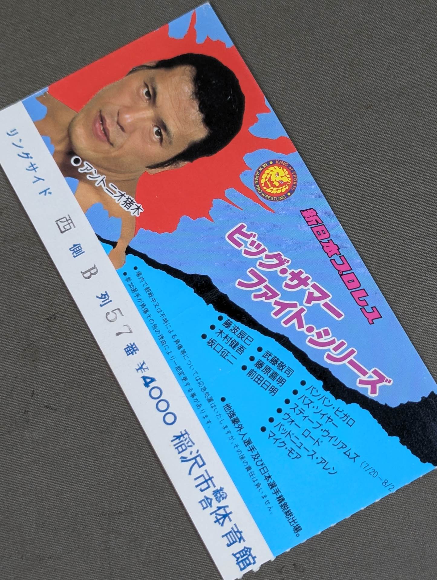 87ビッグ・サマーファイト・シリーズ