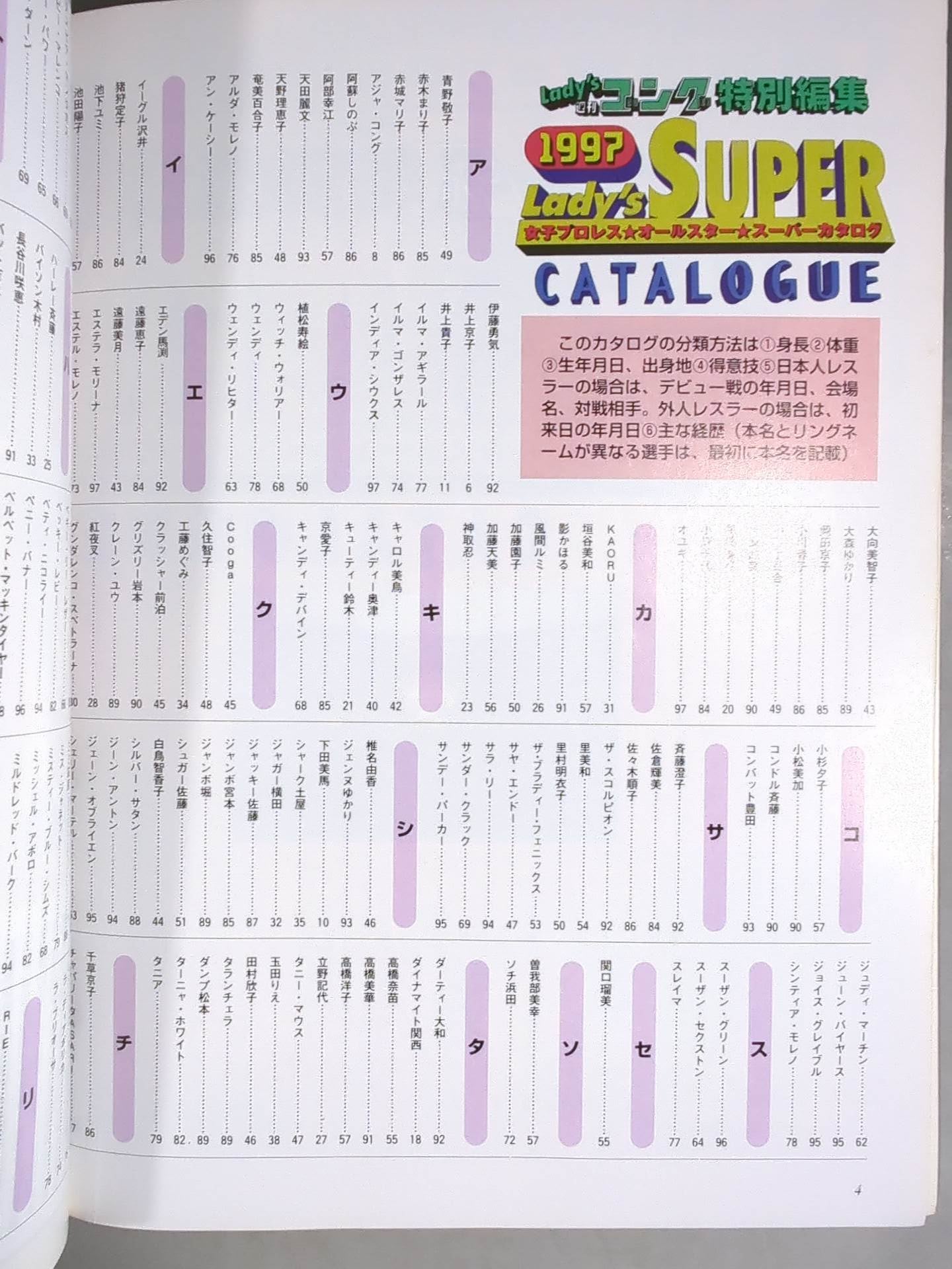 1997 女子プロレス★オールスター★スーパーカタログ