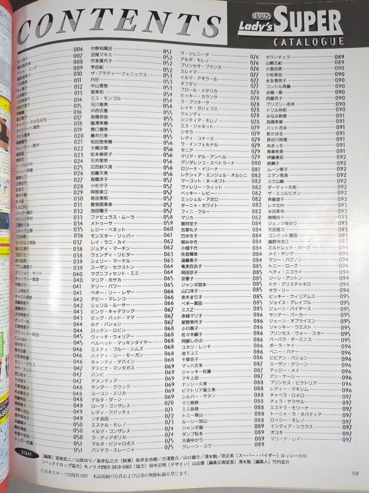 1997 女子プロレス★オールスター★スーパーカタログ